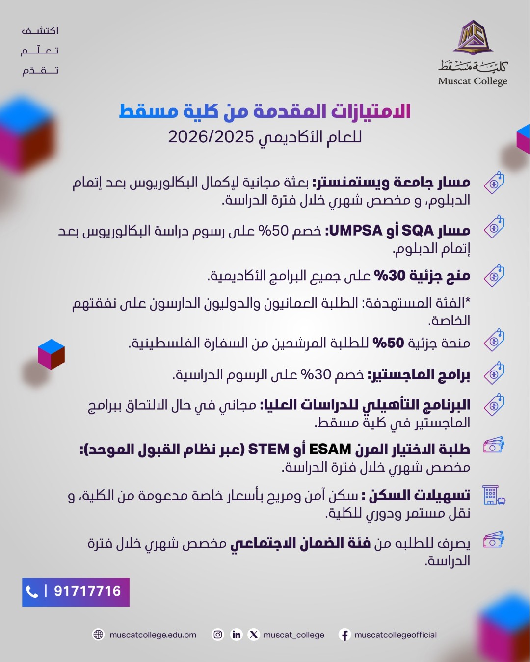 Scholarships and Financial Promotions - Muscat College